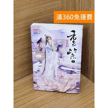 【雷根360免運】【送贈品】重紫. 1, 朝朝暮暮 #七成新 #九成新【P-E2991】