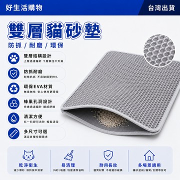 雙層貓砂墊 貓砂墊 防水貓砂墊 加厚寵物墊 漏沙墊子 貓咪用品 貓咪墊子 濾砂墊 貓咪用品 加大貓砂墊 落砂墊 寵物用品