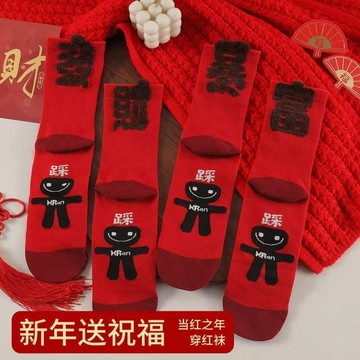 臺灣出貨+免運新年2026紅色襪子紅襪子冬天情侶ins本命年喜慶男女暴富過年棉襪