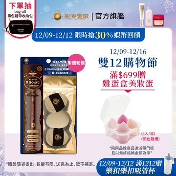 戀愛魔鏡 控制狂粉撲組【watashi+資生堂官方店】MAJOLICA MAJORCA 控制狂防暈眼線液 粉撲