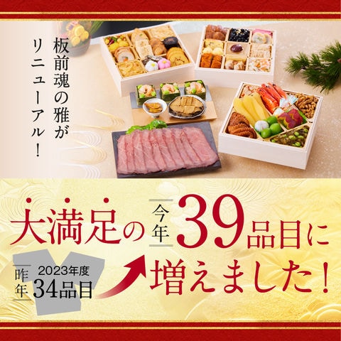 おせち 2024 予約 お節 料理「板前魂の雅」 ローストビーフ 鮑（あわび）海鮮おこわ 付き 和洋風 三段重 39品 3人前 御節 送料無料 和風 洋風 グルメ 2023 おせち料理