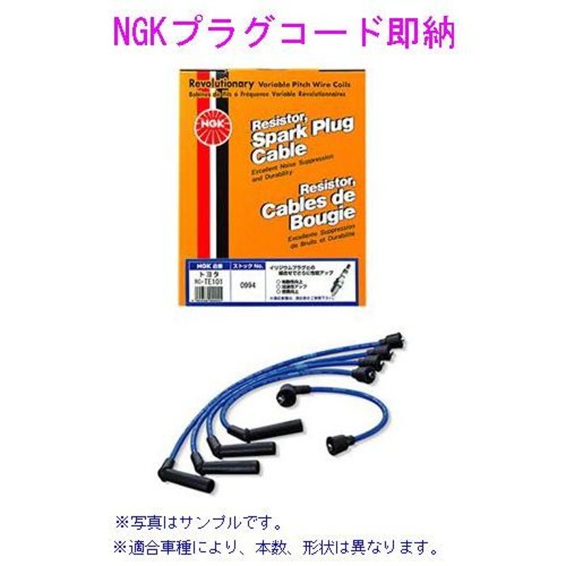 サンバーKV3/KV4パネルVAN EN07キャブ H8.10〜 NGKプラグコード | LINEブランドカタログ