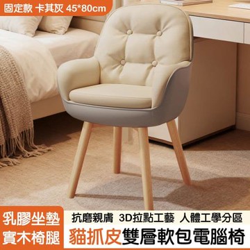 電腦椅子 臥室書房書桌椅 化妝椅 舒適久坐靠背 梳妝椅凳 家用辦公椅子 夾心餅幹椅  雙層坐墊椅背 人體工學設計