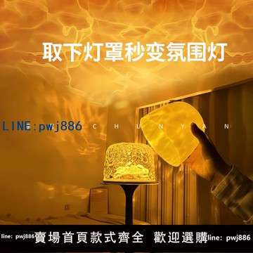 【店家補貼】淳言水波紋投影燈臥室牀頭小夜燈桌面學習臺燈ins風禮物一燈多用