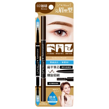 E-Heart 持妝防水雙頭眉筆 - 扁平筆芯 精準勾勒眉型  02咖啡  1支