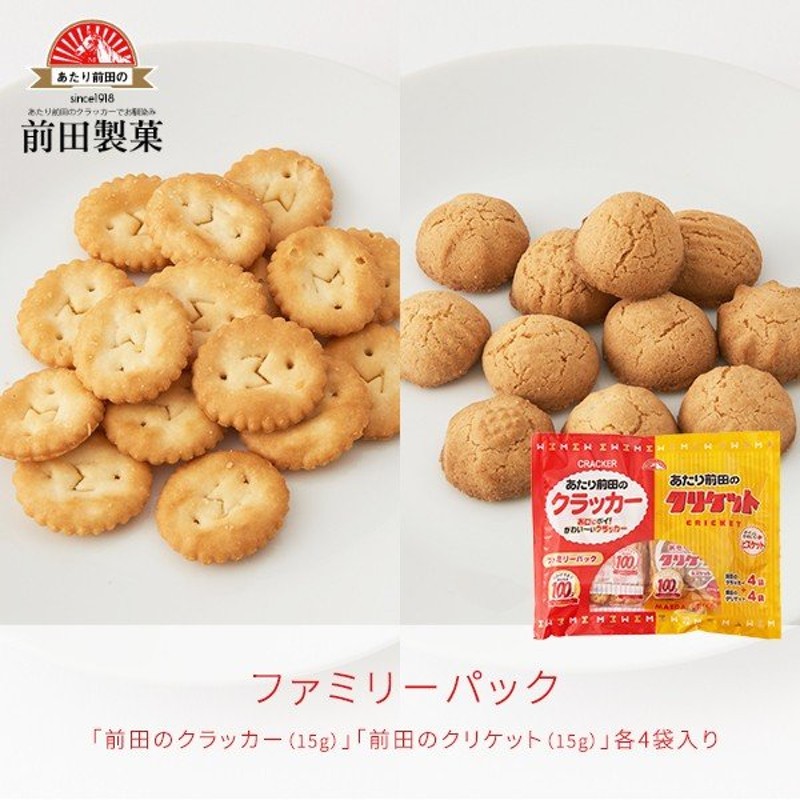 ファミリーパック 15g×4袋×2種 ビスケット おやつ おつまみ お菓子 スナック クラッカー ポイント消化・消費 前田製菓 あたり前田のクラッカー  通販 LINEポイント最大0.5%GET | LINEショッピング