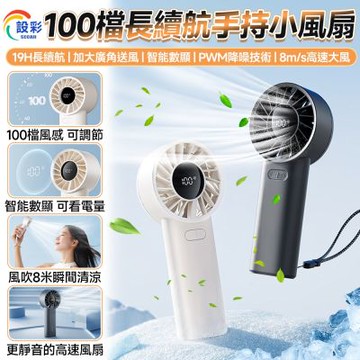 【匠藝家居】風扇 手持風扇 便攜風扇 懶人風扇(100檔風速調節/19小時長續航/35db超靜音/智能數顯) 星空灰