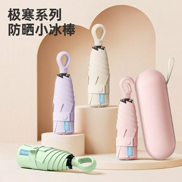 ☂️【五折六股膠囊傘】超輕迷你黑膠防曬｜摺疊便攜指環手柄｜小巧太陽傘｜五折收納＋UPF50+｜一摺即收 輕巧不佔包