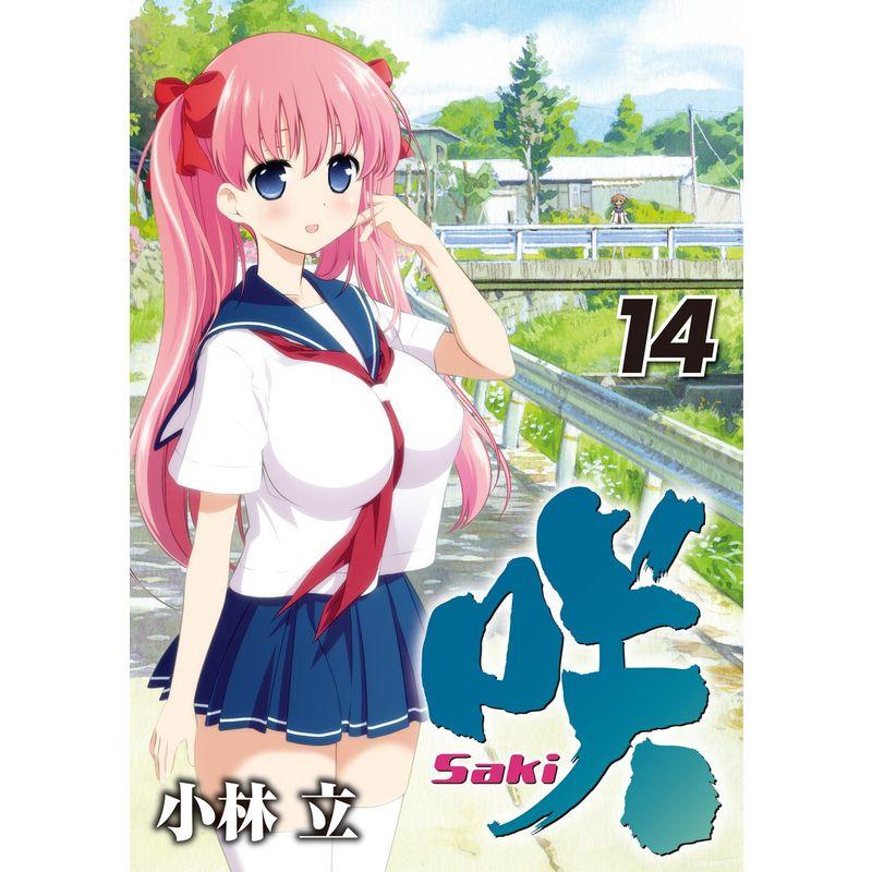 咲-Saki- 14巻 初回限定特装版『咲日和』オリジナルアニメDVD付き (SEコミックスプレミアム) (ヤングガンガンコミックス)