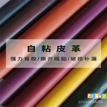 自粘修複皮革貼沙髮貼皮翻新神器椅貼汽車內飾軟皮diy人造麵料