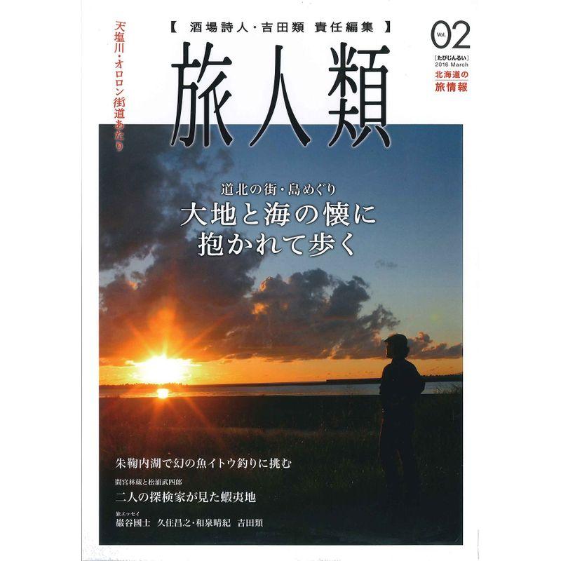 旅人類 Vol.2