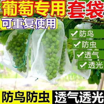 臺灣熱賣🔥【多種規格】無紡布葡萄套袋露天水果專用葡萄袋防鳥防蟲防水瓜果透氣保護袋子 2IN0