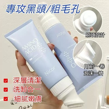 🚚台灣出貨🔥溫和洗面乳 深層淨膚 修護舒緩 潤澤肌膚 控油去污 疏通毛孔 氨基酸潔面乳 帶刷頭男女適用洗面乳清潔