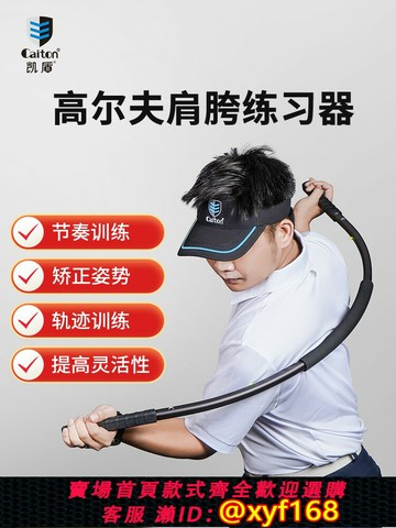 {保固一年 可打統編}caiton凱盾高爾夫揮桿練習器golf球肩跨轉身姿勢矯正輔助訓練器材