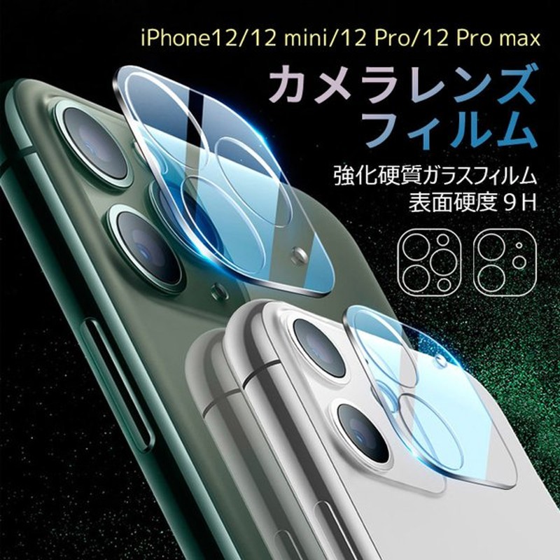 iPhone13 Mini Pro Max iPhone 12 Pro Max カメラレンズ ガラスフィルム 全面保護 レンズカバー クリア iPhone12  Mini Pro Max レンズ 液晶保護シート 通販 LINEポイント最大GET | LINEショッピング