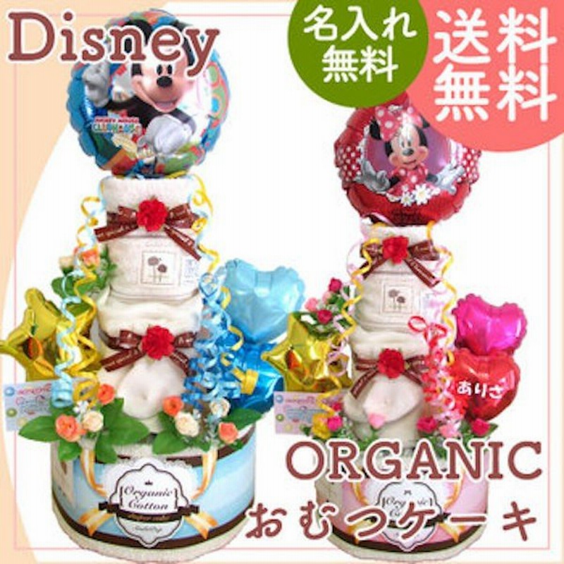安い販売中 おむつケーキ 出産祝い ディズニー バルーン オーガニックタオル ギフト 男 女 名入れ オンラインストア卸し売り Cgpixol Com