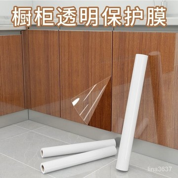 ⚡️臺灣出貨18H⚡️透明櫥櫃保護膜廚房防水防油貼紙木門貼膜自粘櫥櫃門防油防潮貼紙 NNIF