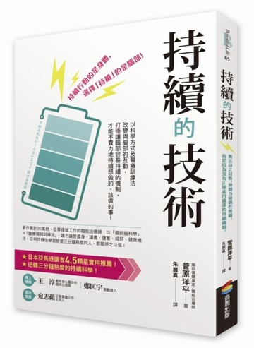 持續的技術[二手書_良好]