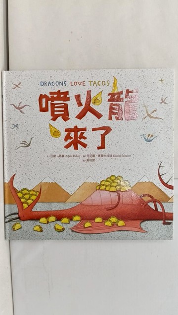 【書寶二手書T1／少年童書_Y7U】噴火龍來了_亞當‧路賓