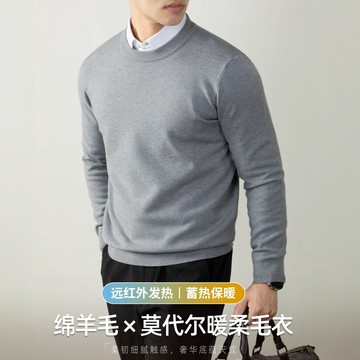 暖柔羊毛莫代爾混紡保暖圓領男士針織毛衣高級感秋冬適用