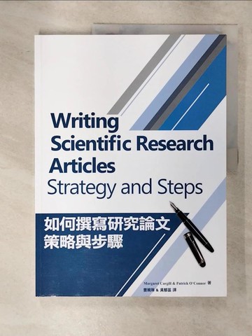 【書寶二手書T4／進修考試_Q18】如何撰寫研究論文 : 策略與步驟_Margaret Cargill, Patrick O'Connor著; 曾婉琳,吳郁芸譯