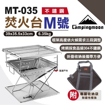 【柯曼】焚火台 M號 MT-035 304不鏽鋼 焚火臺 燒烤爐 烤肉爐 燒烤架 露營野炊 公司貨 悠遊戶外(贈收納袋)