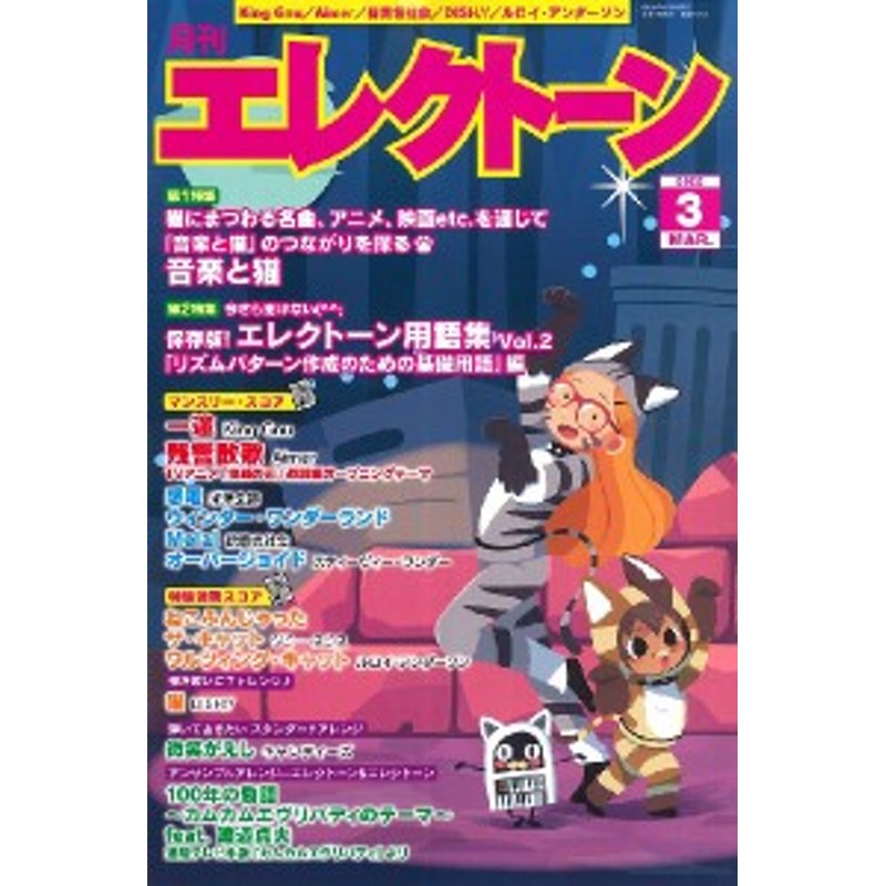 ヤマハミュージックメディア　／　雑誌　通販　月刊エレクトーン　2022年3月号　LINEポイント最大2.0%GET　LINEショッピング