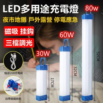 隔日達免運 高亮節能燈管 USB充電燈管 露營 登山 磁吸LED燈條 露營燈 行動燈條 燈條 應急燈管 調光 地攤夜市燈