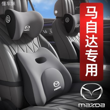 高級款 馬自達專用 汽車頭枕腰枕靠墊 Mazda Mazda3 CX5 CX30 CX3 CX9 車用護頸枕腰靠墊