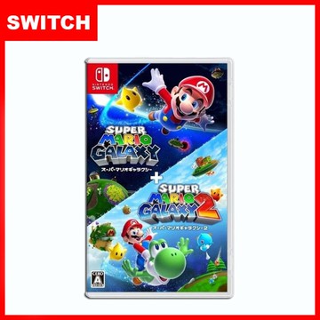 【Nintendo 任天堂】【現貨供應】Nintendo 任天堂 NS Switch 超級瑪利歐銀河 + 超級瑪利歐銀河 2 (台灣公司貨)