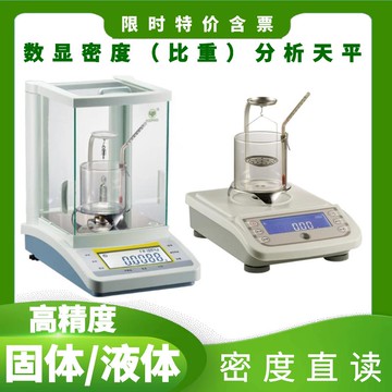 {可打統編 保固一年}上海越平密度天平MD-100/200電子比重儀液體固體密度計密度測量儀