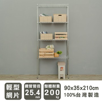 置物架/層架/收納架 輕型 90x35x210公分四層電鍍(鎖管)波浪架  dayneeds