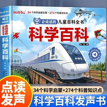 【臺灣-出貨】會說話的兒童百科全書點讀發聲書繪本0-3歲有聲手指點讀書撕不爛03Sw