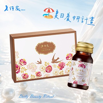 ☀️夏日美妍計畫【老行家】凝粹燕窩飲禮盒(14入/盒)