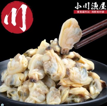 【小川漁屋】極鮮飽滿花蛤貝肉10包(200g±10%/包)