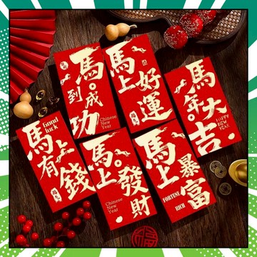 🧁臺灣出貨🧁2026新款馬年紅包 創意紅包 紅包袋 春節紅包 過年紅包 祝賀紅包 燙金紅包 節慶紅包 招財紅包 0101