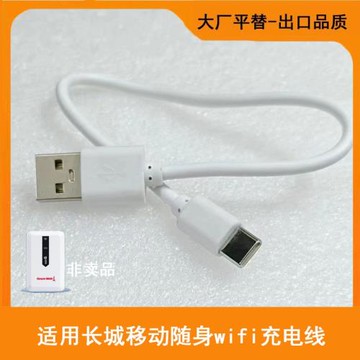 適用中興隨身wifi無線路由器充電線移動網絡typec線5V