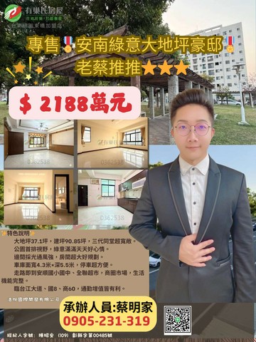 稀有️安南綠意大地坪豪邸️老蔡推推｜台南市安南區安豐二街