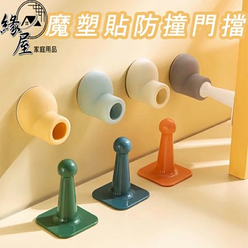 魔塑貼防撞門擋【緣屋百貨】天天出貨 靜音門擋 阻門器 門墊 矽膠門擋 防撞墊 保護墊 緩衝墊 門擋 吸入式門擋 防撞