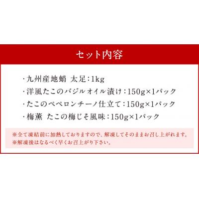 ふるさと納税 古賀市 蛸三昧セット