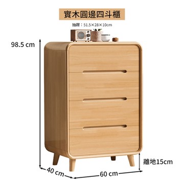 HappyLife 實木圓邊四斗櫃 60公分 Y11730