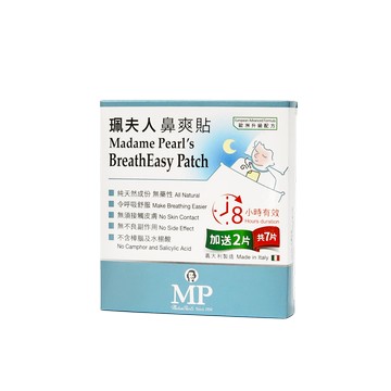 台灣公司貨 珮夫人 鼻爽貼 7片/盒 (不含西藥 蠶豆症可用 天然成份 令呼吸舒服) 義大利製造