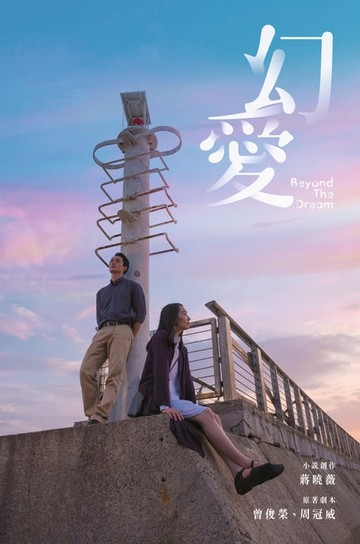 【電子書】幻愛（二版）