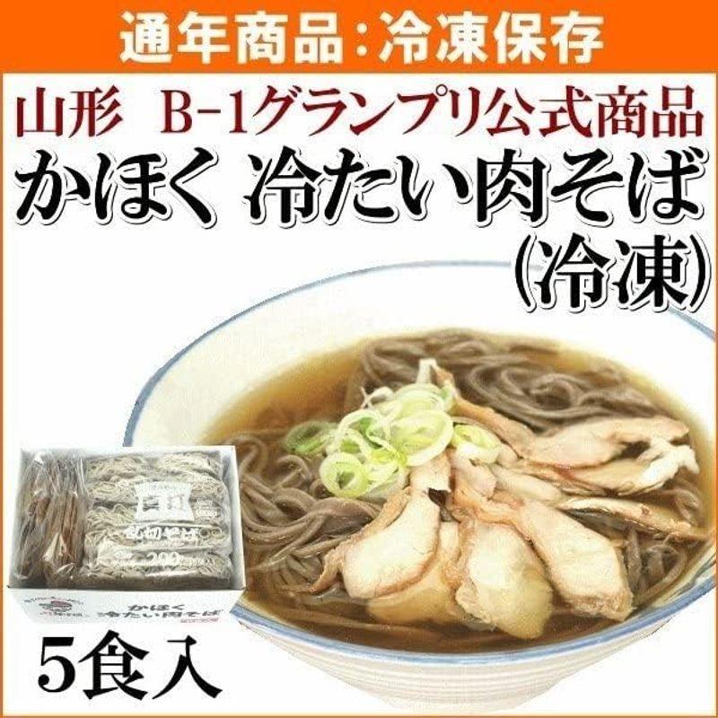 そば 山形かほく 冷たい肉そば（5食入）