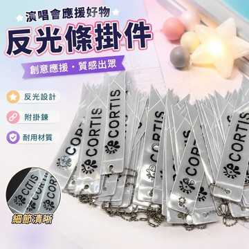 【上新】cortis周邊 CORTIS 馬丁趙雨凡金主訓嚴成玹安乾鎬 反光條掛件演唱會小衆創意應援物料禮物送朋友掛飾收藏