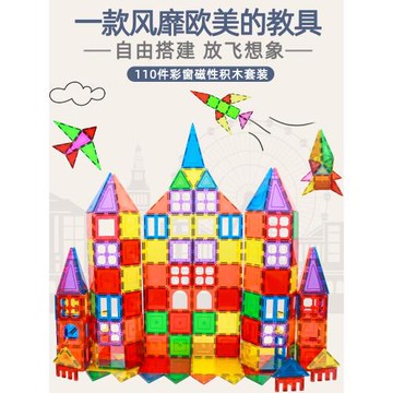 思創彩窗磁力片積木兒童益智磁性拼裝男女孩認知玩具兼容Giromag