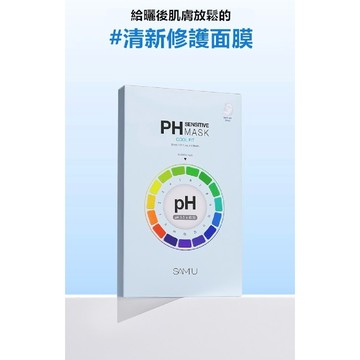 SAM’U pH敏感逆時激光瞬效面膜 (5片/盒) | 敏感肌急救 | 舒緩保濕 | 冰鎮清涼款