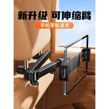 車載可伸縮折疊平板支架汽車用后排ipad手機后座椅背置物固定專用