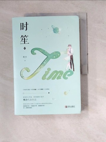 【書寶二手書T9／一般小說_SFL】時笙2_全2冊合售_簡體_墨泠