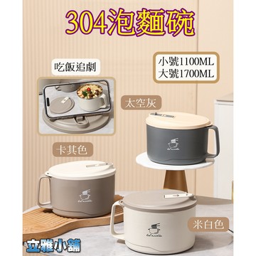 【立雅小舖】304不鏽鋼泡麵碗 帶蓋可瀝水 防燙泡麵碗 雙層隔熱碗《304泡麵碗LY0055》